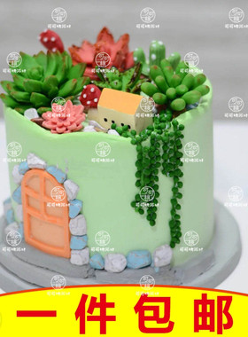 温馨小屋蛋糕装饰摆件多肉植物系列生日甜品烘焙配饰卡通可爱配件