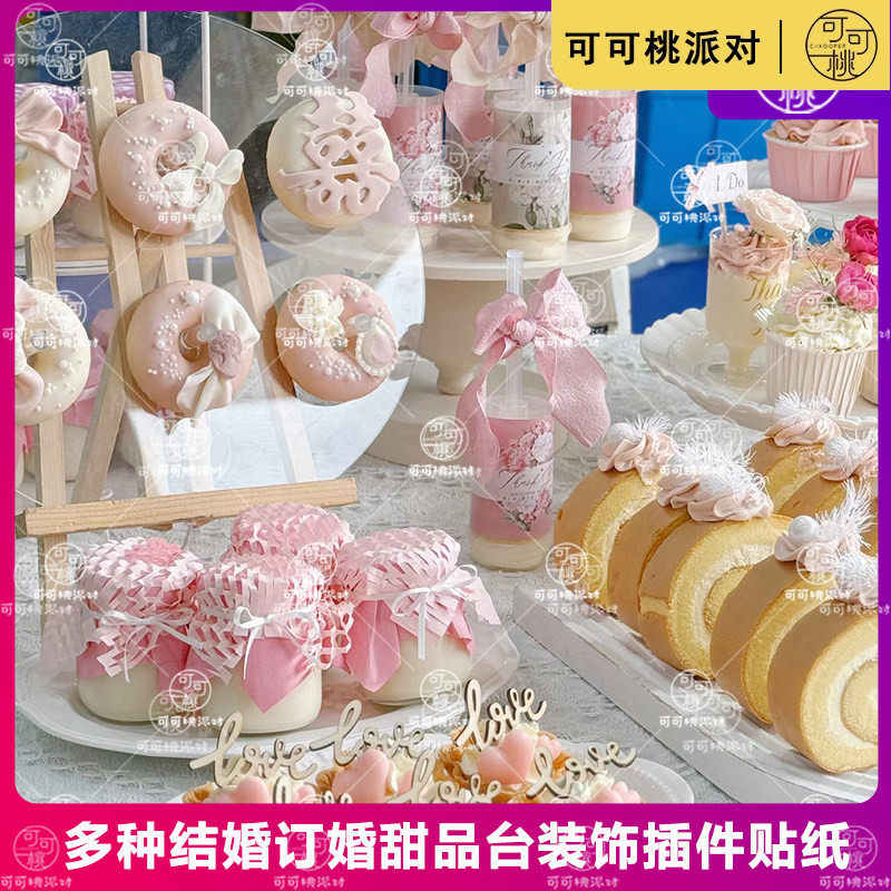 粉色系婚礼甜品台装饰布丁杯封口纸绑带唯美婚宴插件甜甜圈展示架