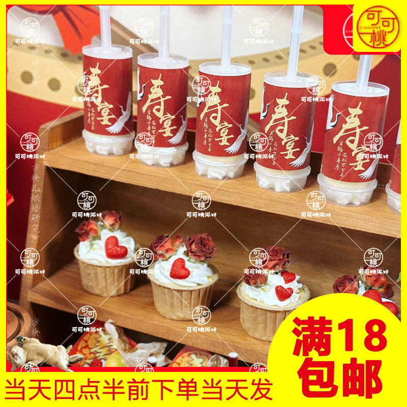 老头老太80大寿推推乐贴纸国潮风仙鹤寿宴甜品台装饰做寿祝寿布置