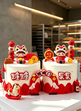 新中式舞狮插牌网红推推乐摆件儿童周岁礼甜品台生日蛋糕装饰插件