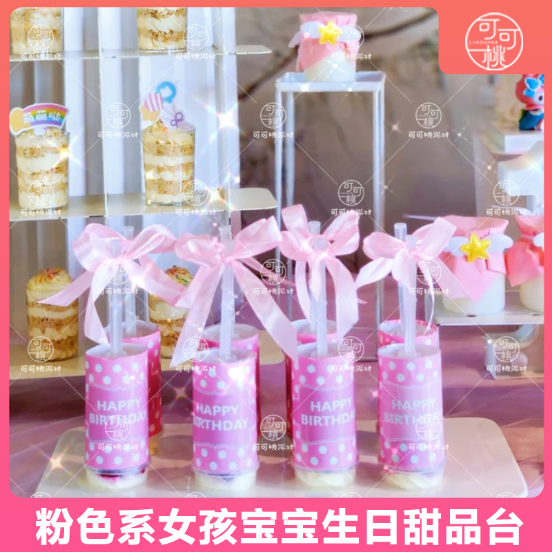 happybirthday推推乐贴纸蛋糕筒