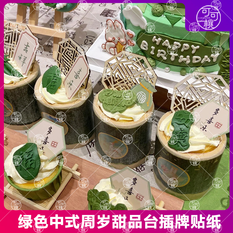 国风古风竹筒杯甜品台装饰周岁礼