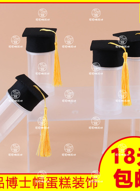 学士帽蛋糕装饰摆件博士帽插件升学宴甜品台装扮前程似锦插牌插卡