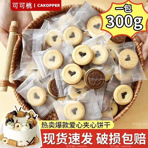 爱心夹心饼干蛋糕装饰摆件网红巧客芳同款甜品烘焙饼干单独小包装