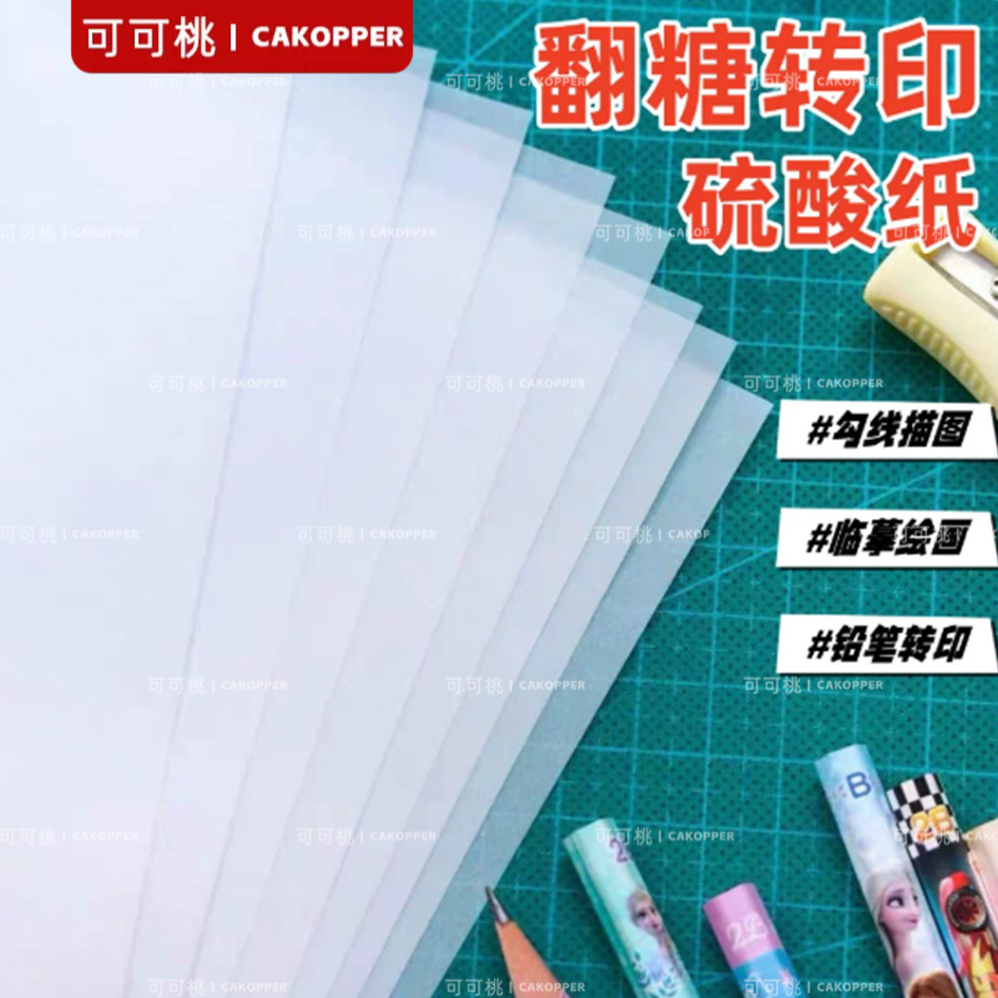 烘焙拷贝A5硫酸纸糖霜饼干勾线绘画蛋糕糖牌刻字奶油翻糖临摹纸张