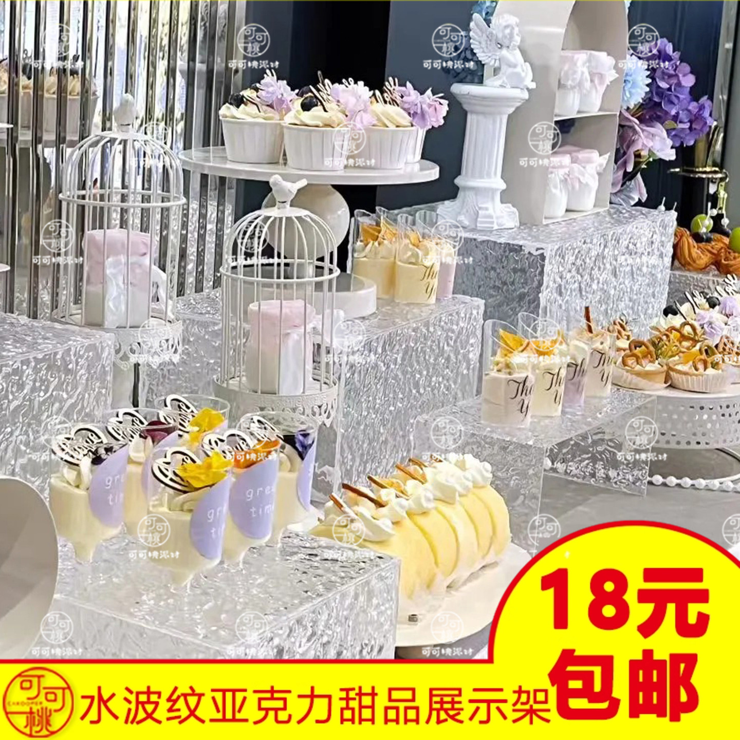 蛋糕摆台展示架甜品台架子亚克力支架水波纹摆台石头纹甜品架布置