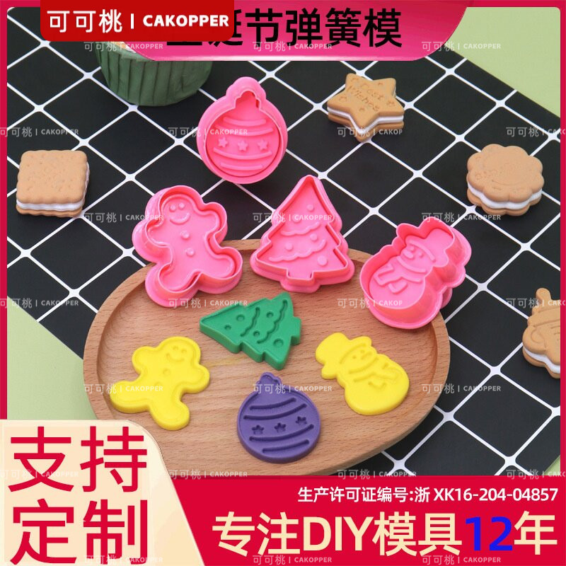 厂家直供现货供应 仿真蛋糕装饰压模饼干模具 四件套圣诞节弹簧模
