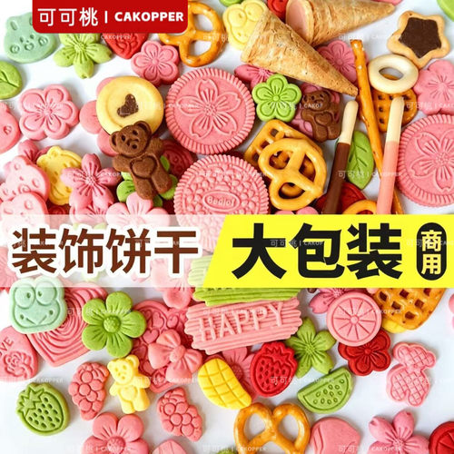 彩色樱花饼干网红烘焙摆件纸杯甜品冰淇淋脆筒插件蛋糕装饰饼干