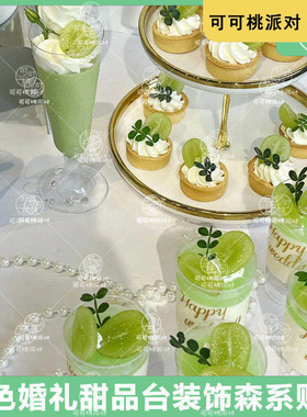 Happy wedding慕斯杯贴纸白绿色婚礼甜品台装饰珍珠串摆件森林系