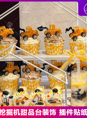 工程车蛋糕装饰男孩生日派对挖掘机甜品台纸杯插件插牌推推乐贴纸