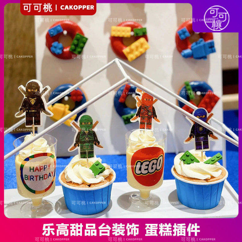 乐高主题甜品台儿童派对装饰幻影忍者蛋糕纸杯插件插牌慕斯杯贴纸