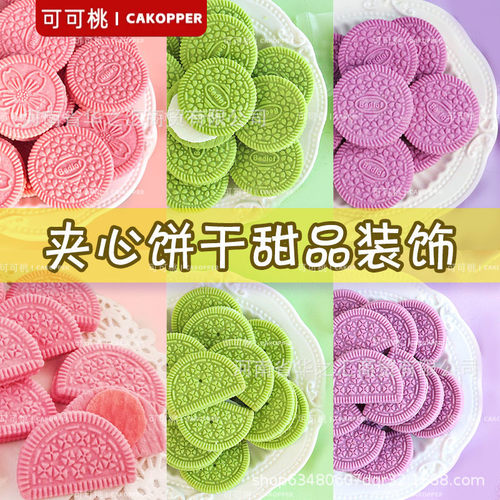夹心饼干蛋糕装饰甜品烘焙粉色樱花抹茶摆件热奶宝冰淇淋点缀商用