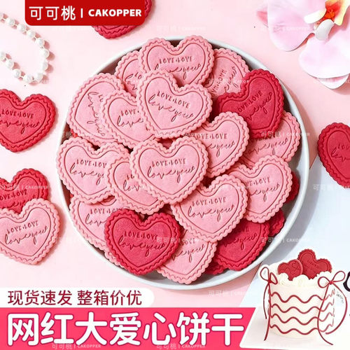 网红大爱心蛋糕装饰饼干摆件花边love甜品装扮心形烘焙饼干批发