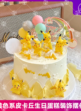 皮卡丘蛋糕装饰摆件6只实心宝可梦生日布置男孩周岁甜品台精灵球