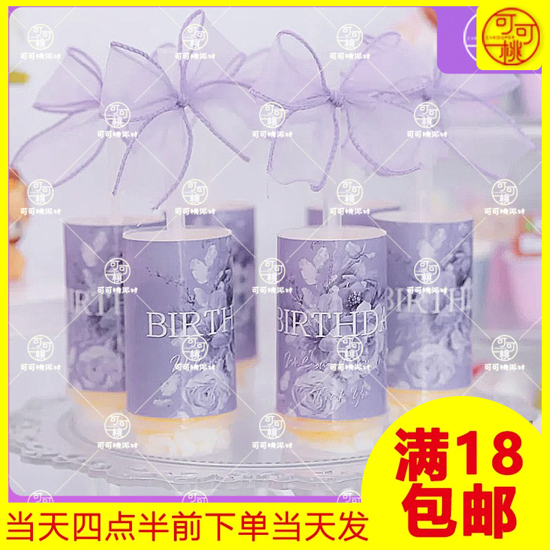生日甜品台推推乐贴纸紫色蛋糕筒