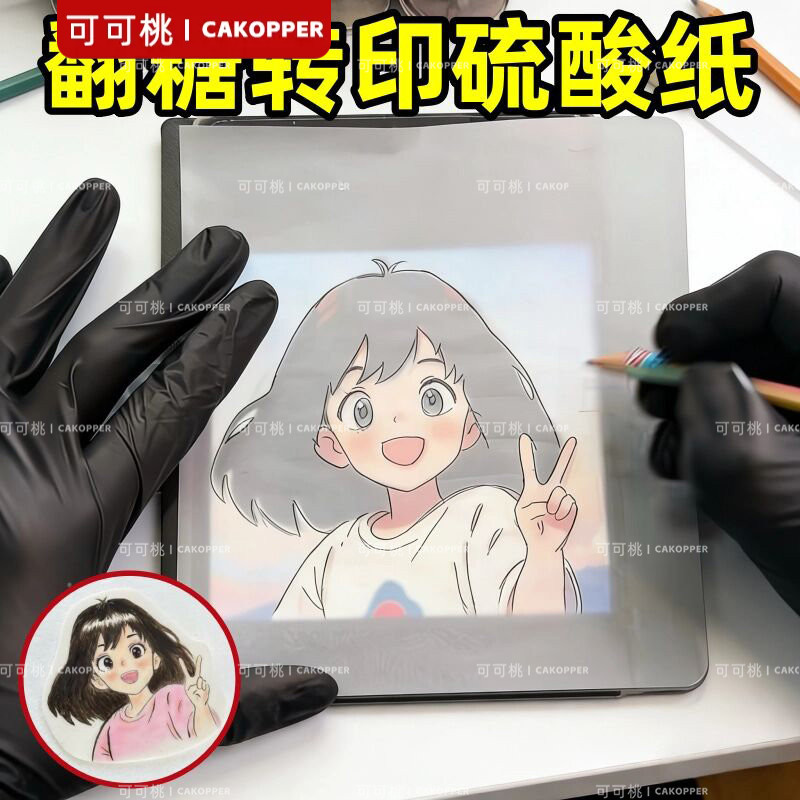 翻糖手绘硫酸纸A4规格可拉线膏蛋糕奶油糖霜饼干糖牌拷贝转印图纸