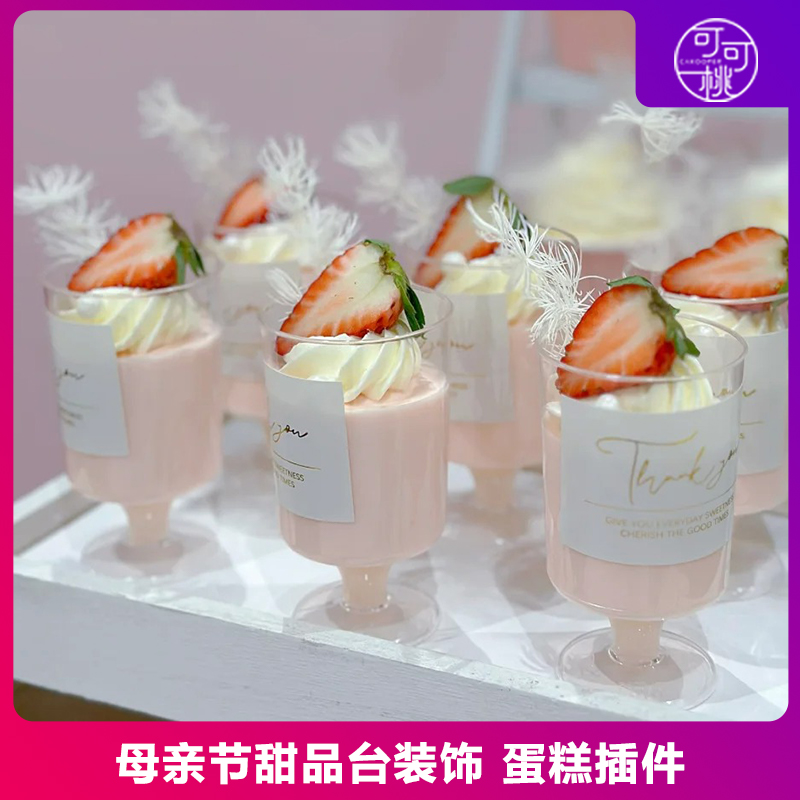 母亲节甜品台装饰摆件慕斯杯布丁杯thankyou贴纸蛋糕插件粉色布置