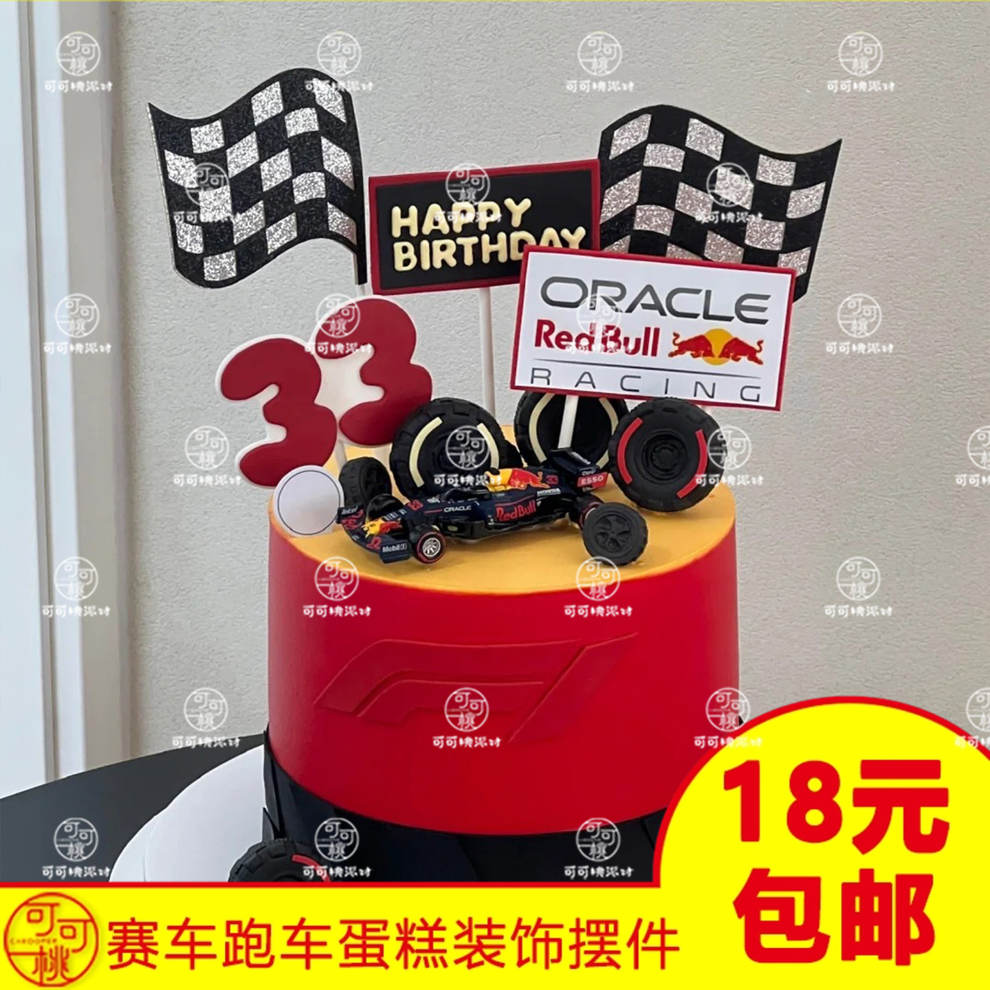 赛车蛋糕装饰摆件红牛F1车队