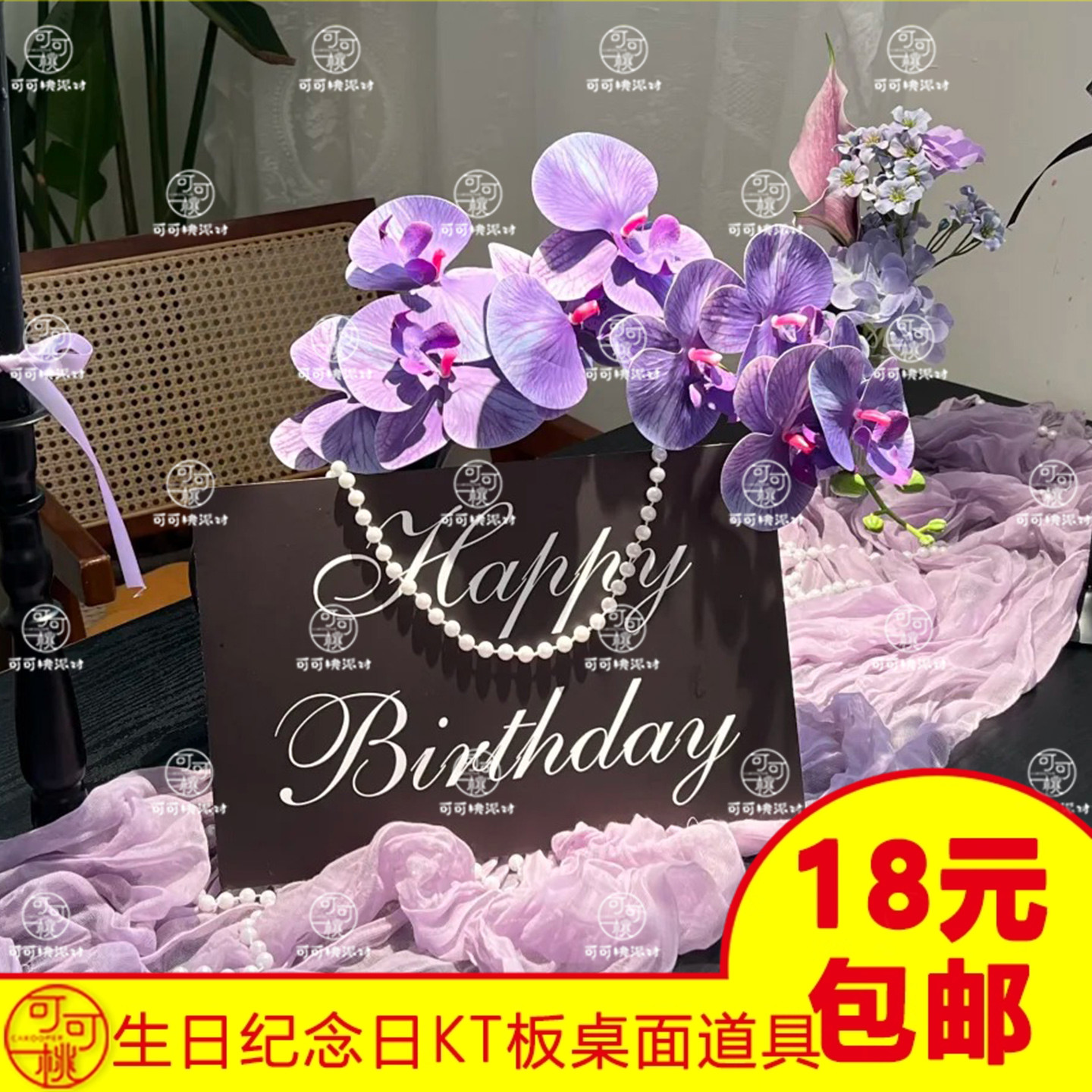 生日桌摆装饰立牌KT板桌牌摆件纪念日快乐仪式感道具拍照神器摆台