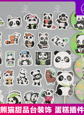 熊猫森系甜品台装饰插件夏日限定茶歇蛋糕摆台抱竹子熊猫插牌配件