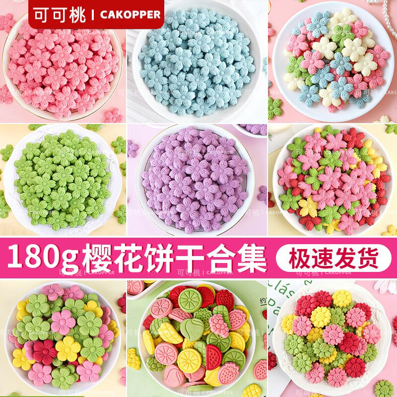 彩色花朵水果樱花饼干摆件儿童纸杯烘焙甜品蛋糕装饰饼干批发