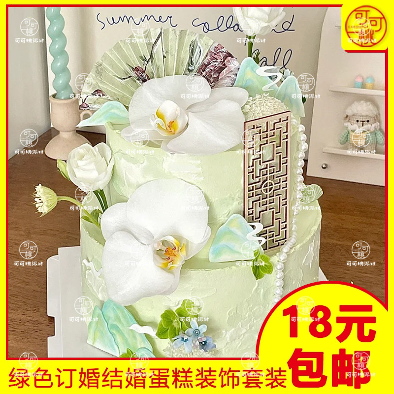 绿色系订婚蝴蝶兰鲜花蛋糕装饰品