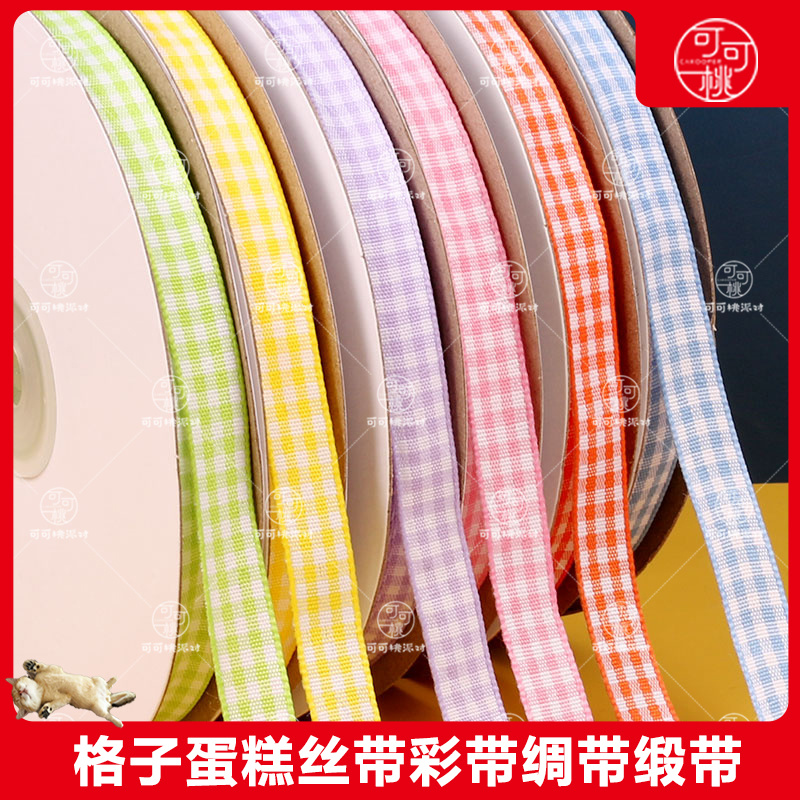 宽1cm格子丝带粉色蓝色紫色绑带