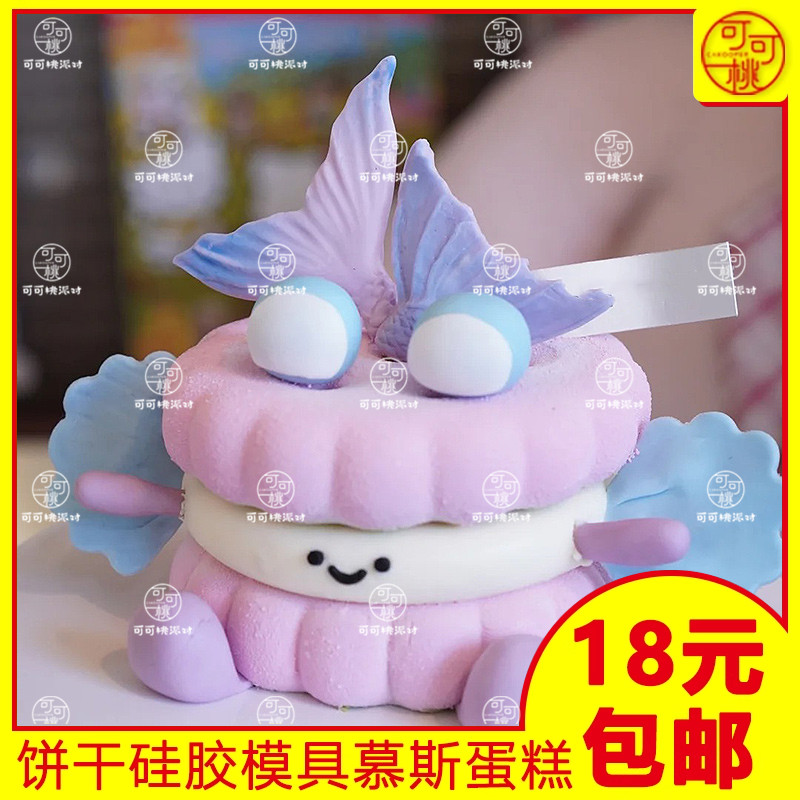 小红书emoji饼干硅胶模具十二星