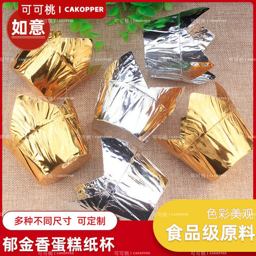 纸杯蛋糕纸杯金色火焰杯子一次性商用甜品台装饰摆台郁金香蛋糕杯