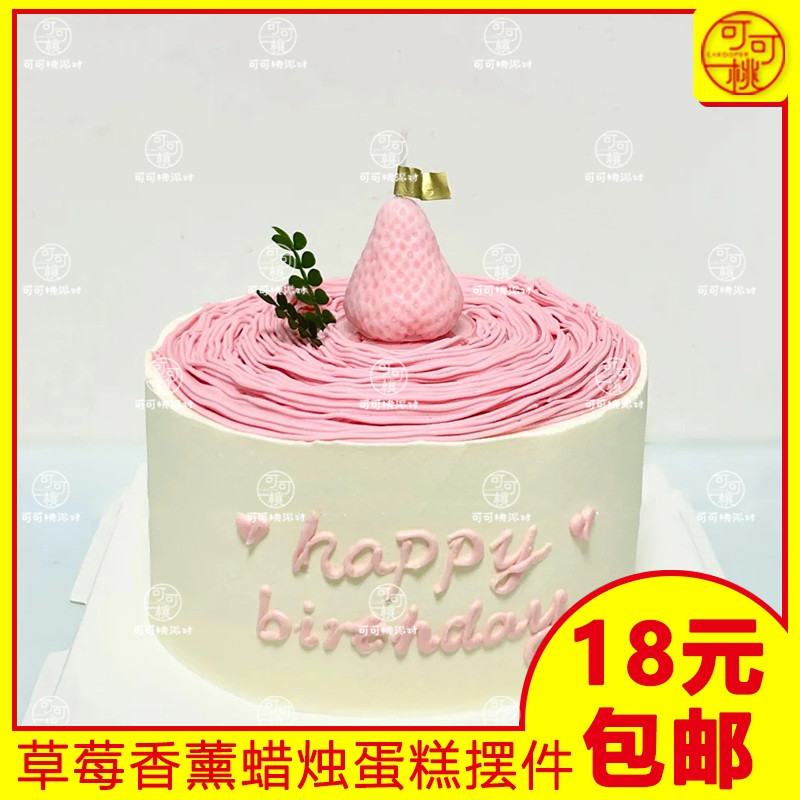 韩式网红ins风创意蜡烛生日蛋糕小摆件粉色草莓蜡烛造型装饰插件