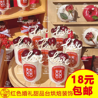 红色婚礼甜品台装饰结婚订婚摆件