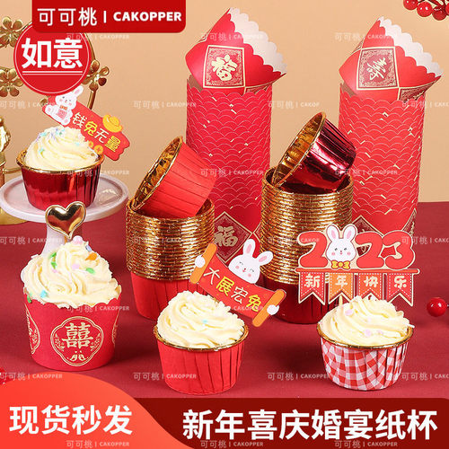 新年红色纸杯蛋糕戚风纸托婚宴喜庆烤箱专用马芬杯子烘焙模具