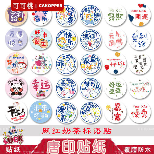 烘焙贴纸 网红奶茶杯子贴纸 牛奶果汁可爱ins风卡通 装饰不干胶