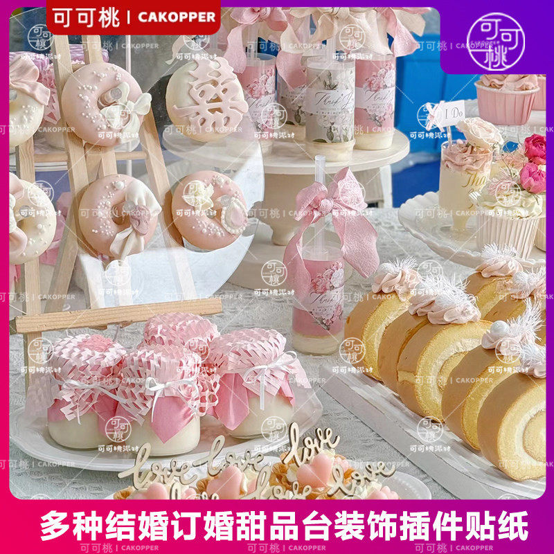 粉色系婚礼甜品台装饰布丁杯封口纸绑带唯美婚宴插件甜甜圈展示架