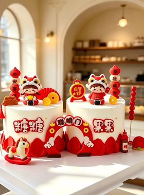 满月周岁礼舞狮摆件插件网红推推乐儿童百天生日甜品蛋糕装饰插牌
