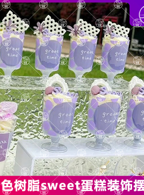 sweet蛋糕装饰摆件great time慕斯杯贴纸紫色系烘焙树脂插件配件