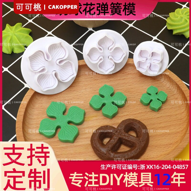 3pcs绣球弹簧模 饼干压花模具套装 DIY翻糖仿真蛋糕工具 现货批发
