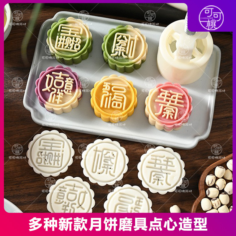 点心烘焙压模工具招财进宝五福临门手压式月饼模具50克山药绿豆糕