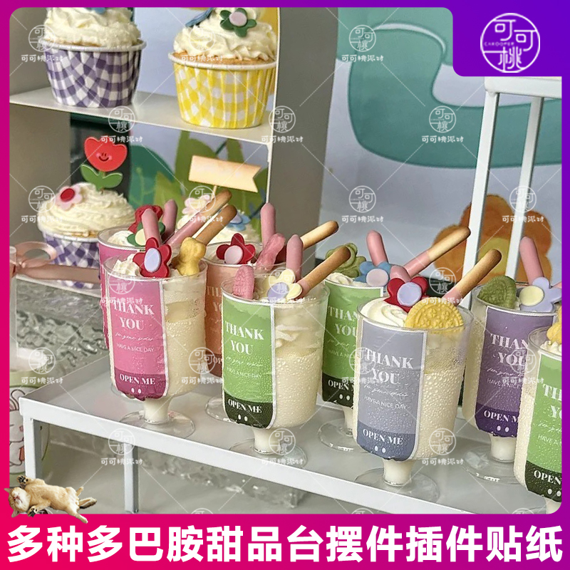 表情thankyou甜品台慕斯杯贴纸