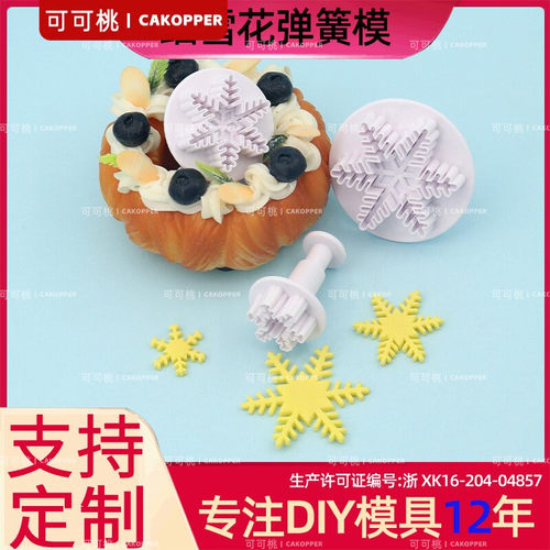3pcs细雪花弹簧模 仿真饼干工具套装 适合烘焙新手使用 厂家直销