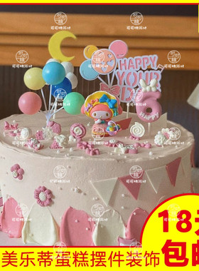 三丽鸥系列美乐蒂主题女仆可爱儿童摆件蛋糕生日装饰烘焙装扮配件