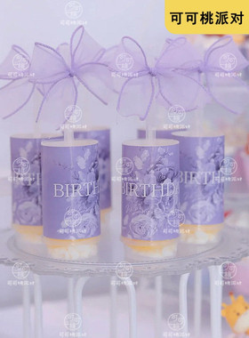 紫色推推乐贴纸甜品台装饰配件蝴蝶结丝带蛋糕筒婚礼生日烘焙插件