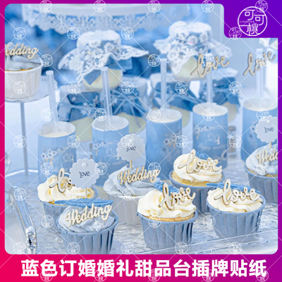 淡蓝色甜品台装饰婚礼推推乐贴纸