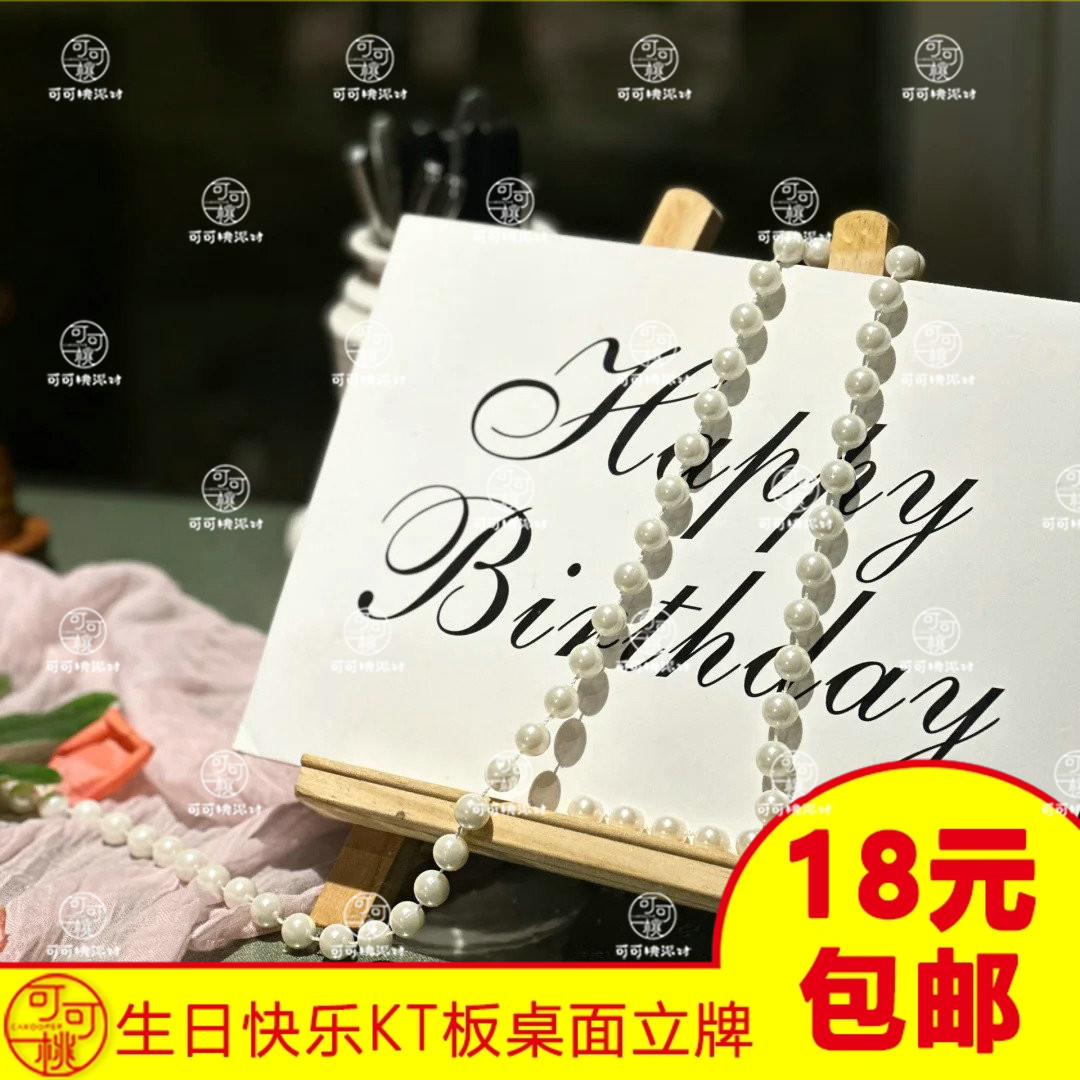 可重复使用生日快乐KT板立牌氛围感生日桌牌餐厅场景布置桌面摆件