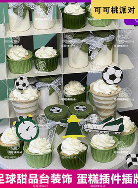 绿色系足球主题甜品台装饰布丁瓶封口纸football纸杯蛋糕插件烘焙