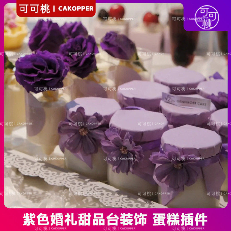 紫色布丁瓶封口纸婚礼蛋糕装饰图片
