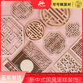 新中式 蛋糕装 饰中国风订婚甜品台摆件古风周岁复古木头木质小屏风