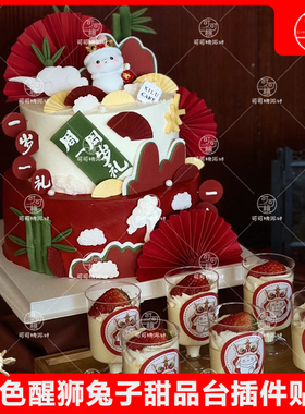 兔子甜品台蛋糕装饰摆件树脂灯笼兔宝宝醒狮子慕斯杯贴纸国风红色