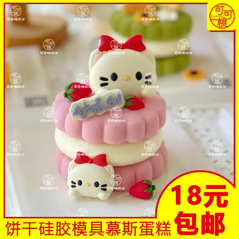 KT猫慕斯蛋糕硅胶模具花边饼干