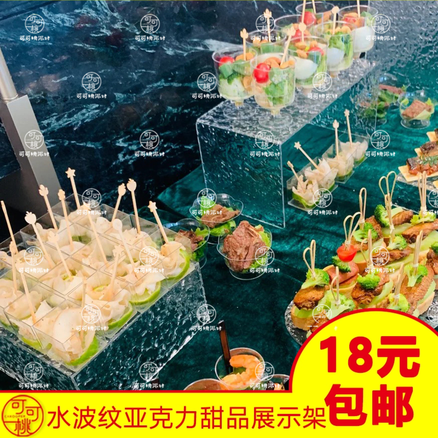 水晶甜品台展示架亚克力水波纹摆台商务茶歇宴会蛋糕装饰支架托盘